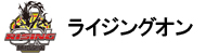 ライジングオン